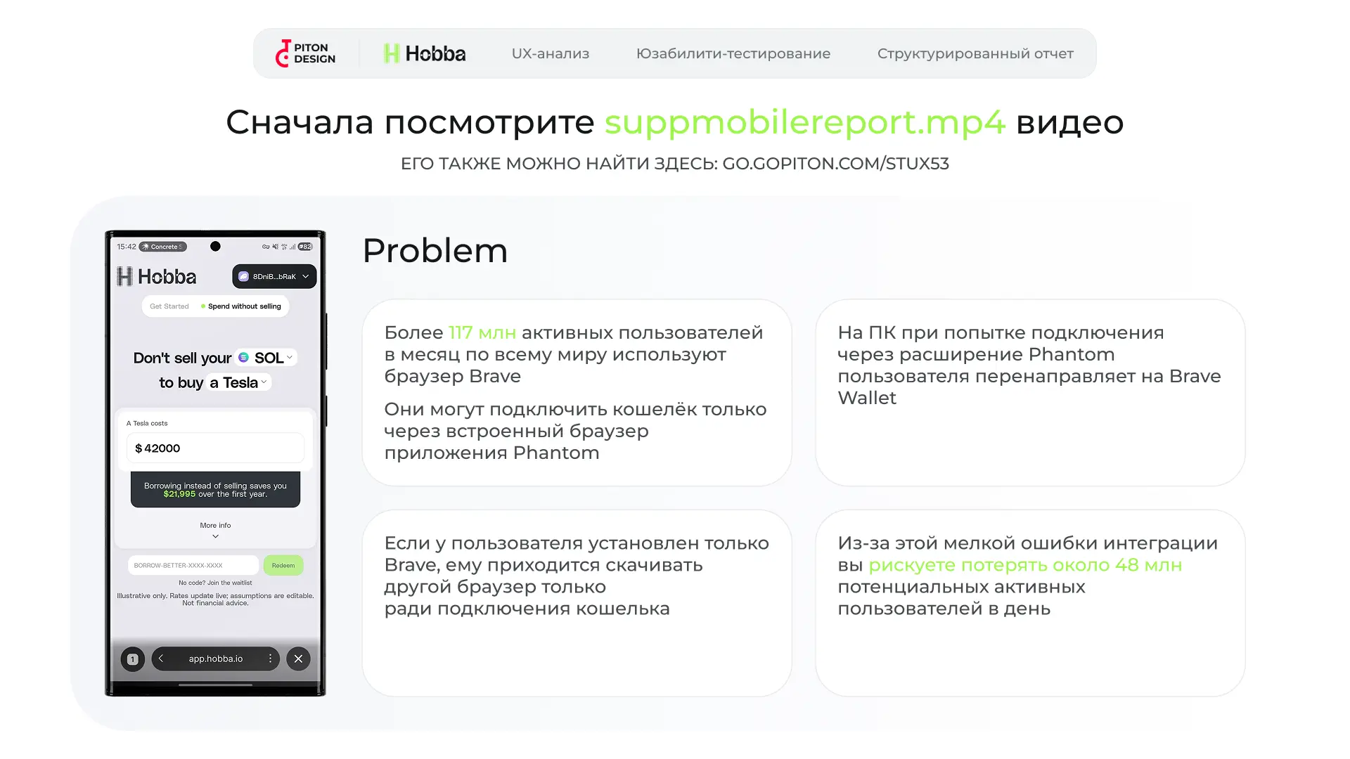 Пятый слайд отчета